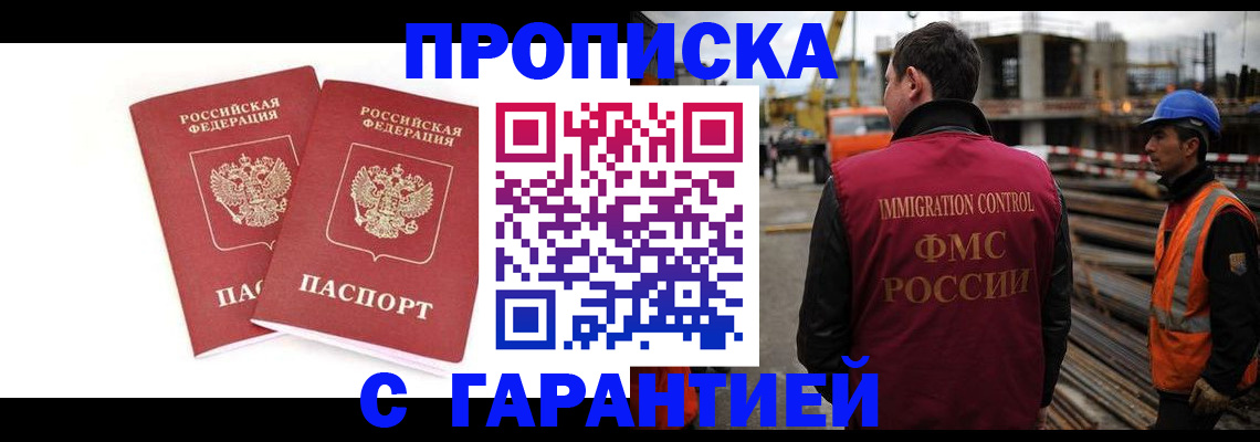 прописка ребенка в Пскове