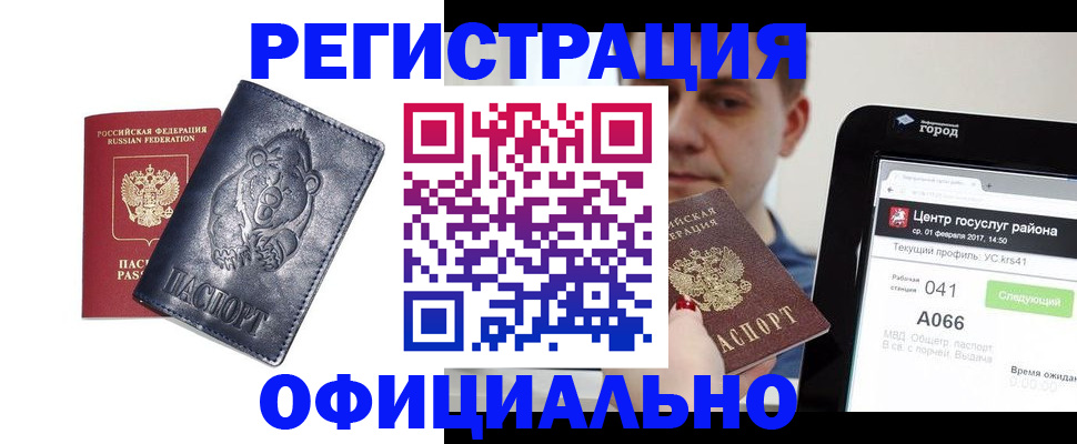 временная регистрация законно в Пскове